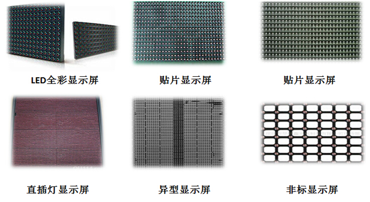 LED顯示屏主要產(chǎn)品