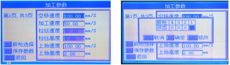 灌膠機操作加工參數(shù)界面