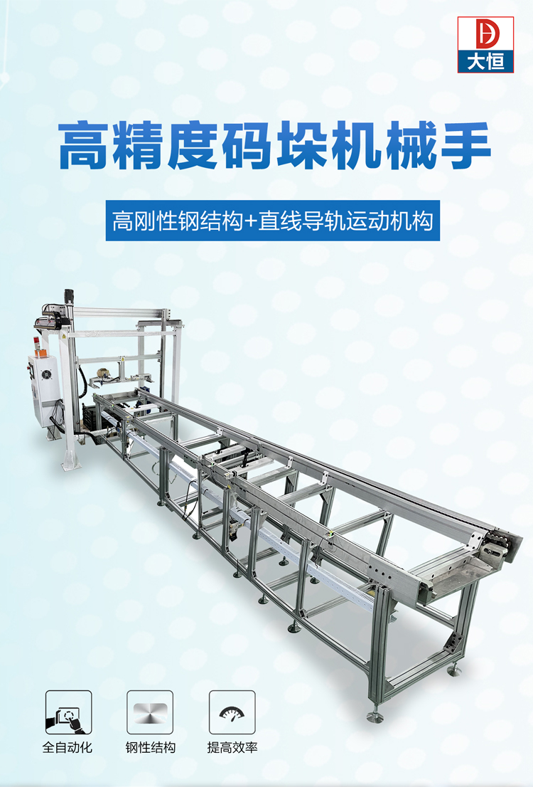 高精度碼垛機(jī)械手