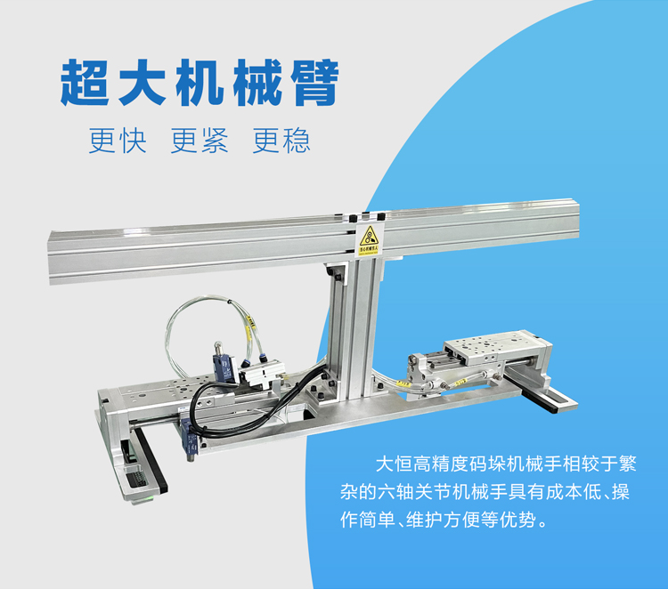 高精度碼垛機(jī)械手