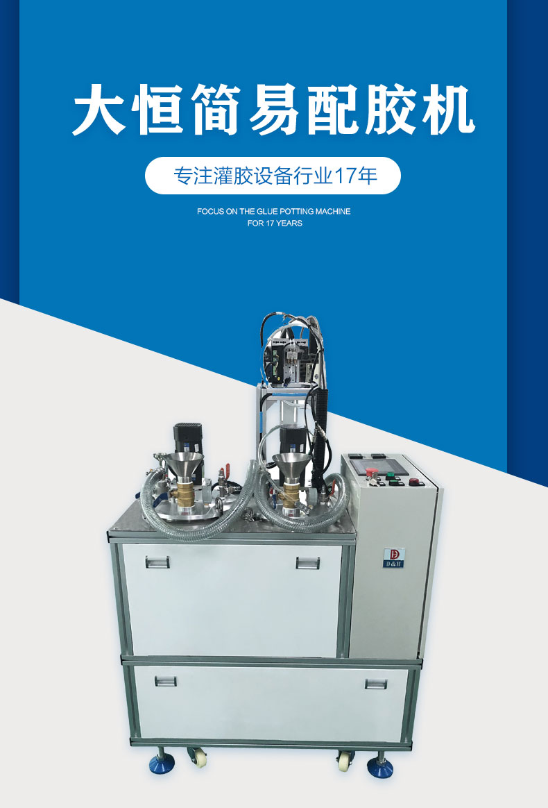 簡(jiǎn)易配膠機(jī)