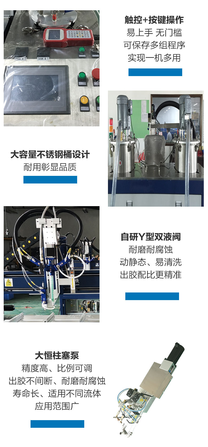 簡(jiǎn)易配膠機(jī)